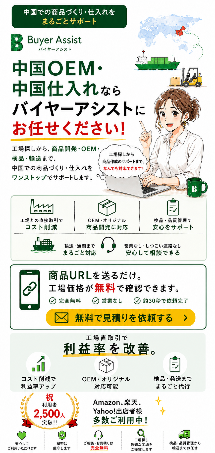 中国仕入れ・OEM、検品・輸送の対応内容と無料相談の案内